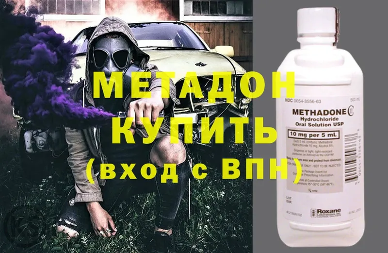 МЕТАДОН methadone  купить наркотик  Аргун 